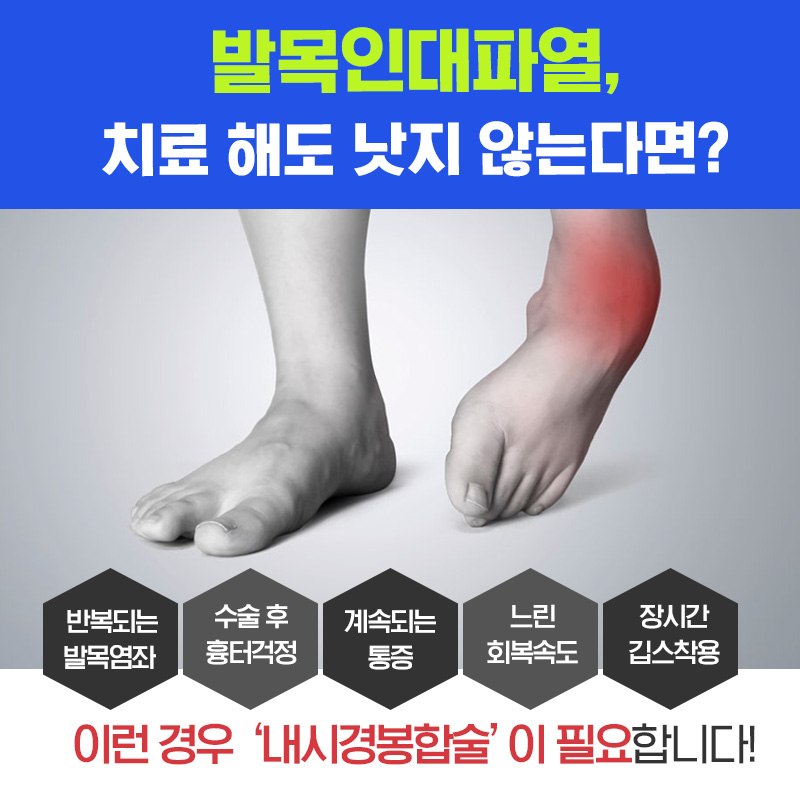 발목인대봉합술