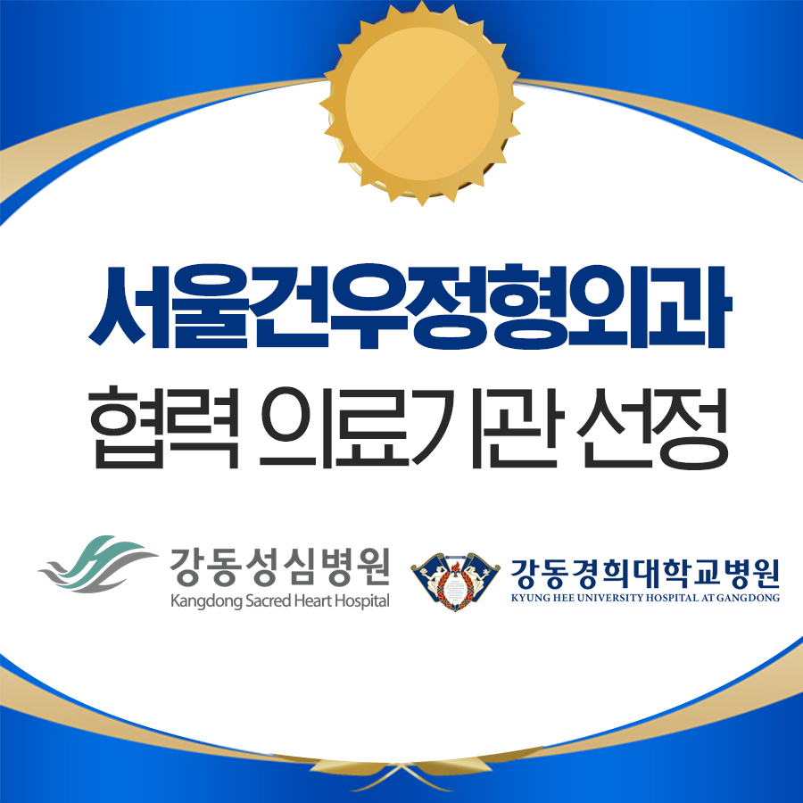 명일동정형외과