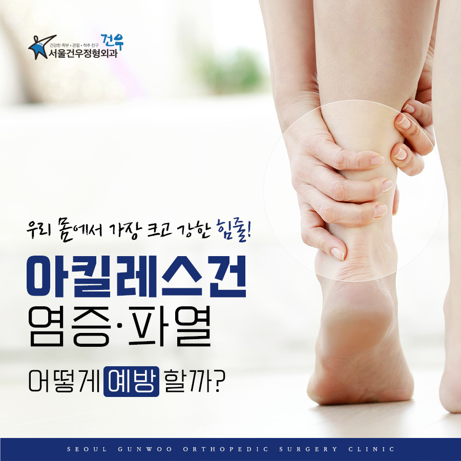 아킬레스건병원